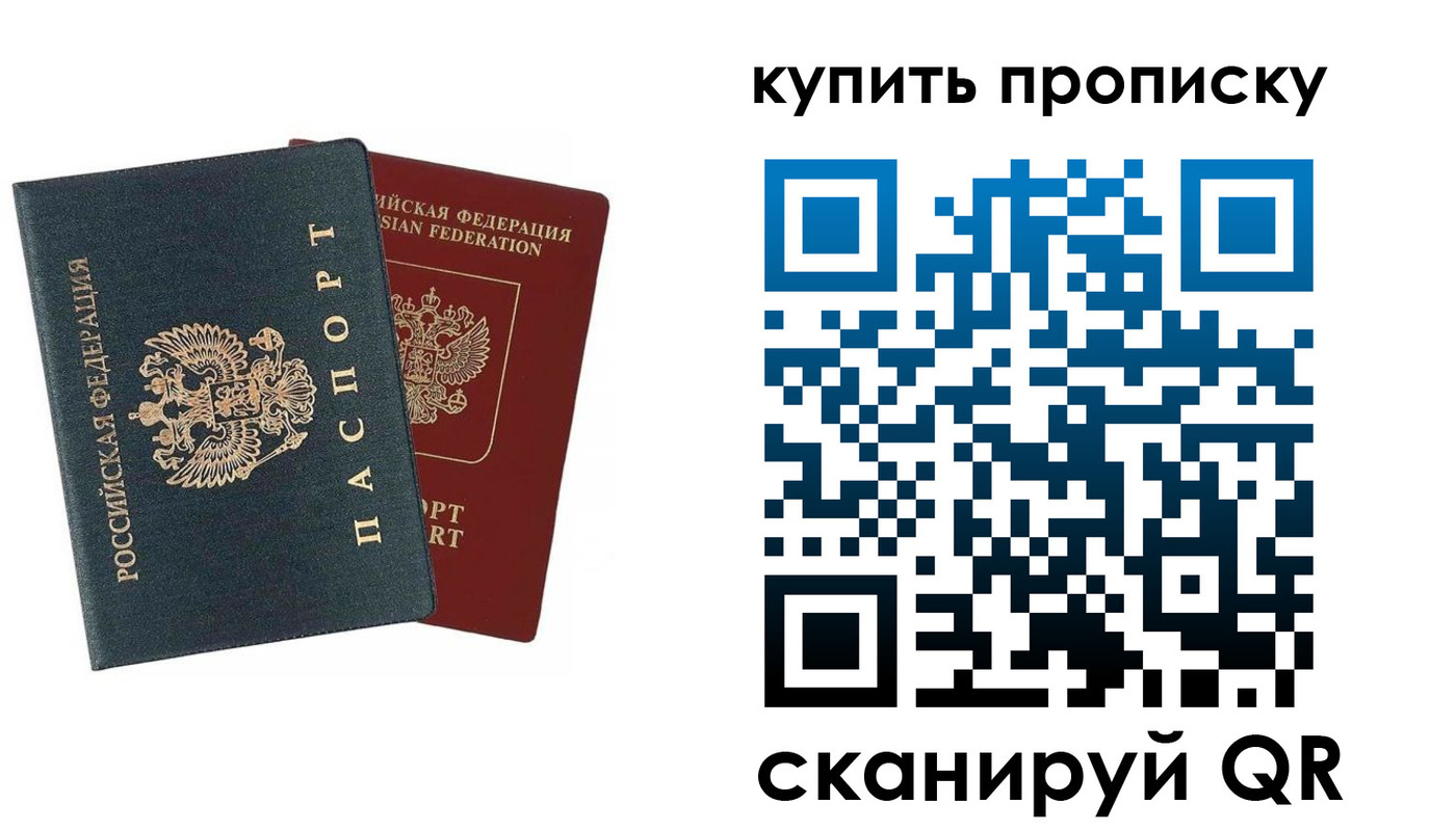 прописка для школы в Фрязино